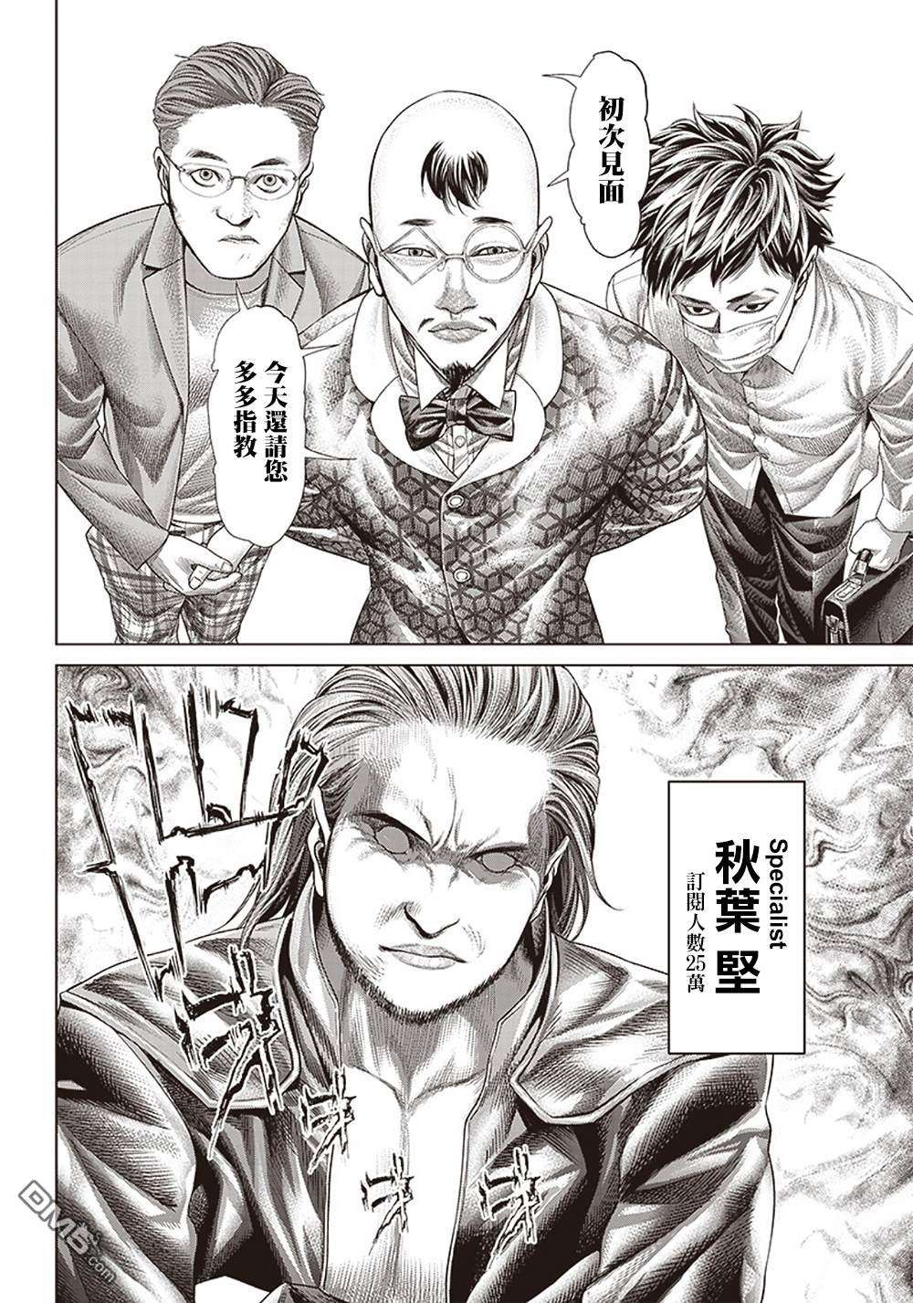 巴突克战舞第114话 Specialist的真面目