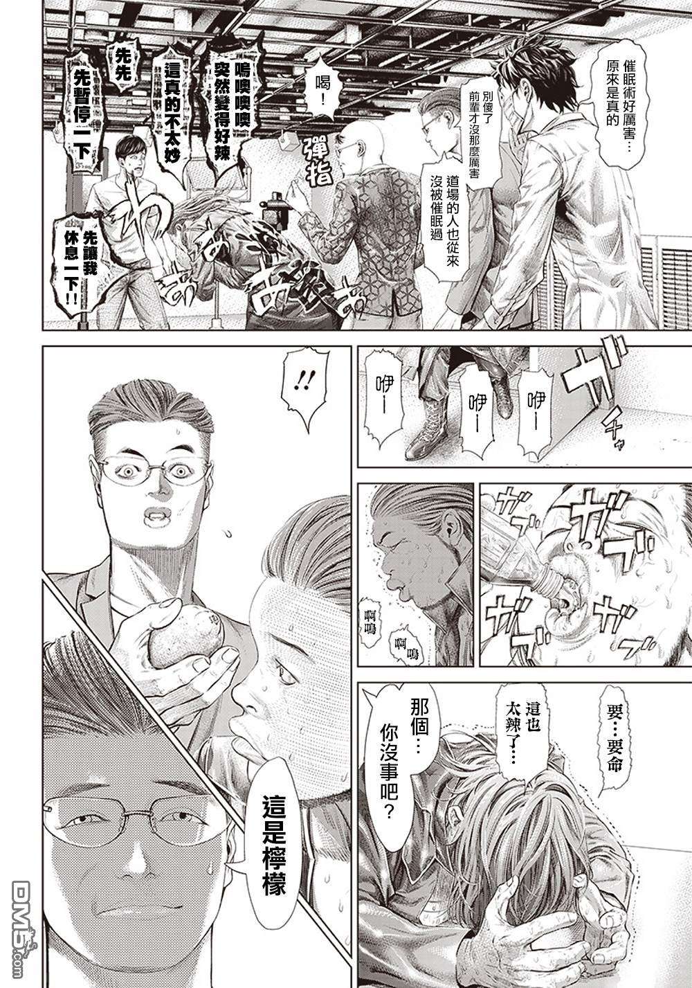 巴突克战舞第114话 Specialist的真面目