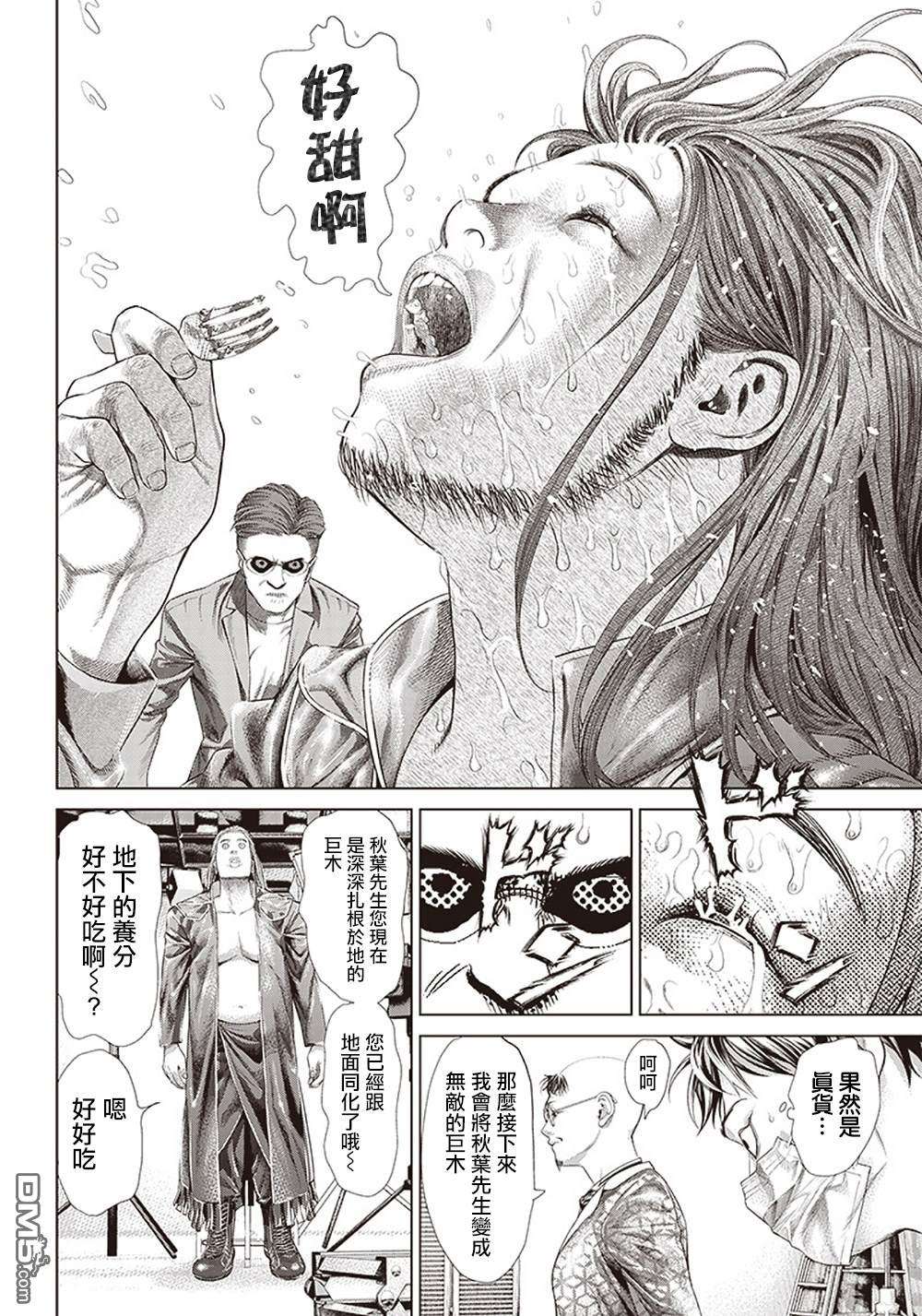 巴突克战舞第114话 Specialist的真面目