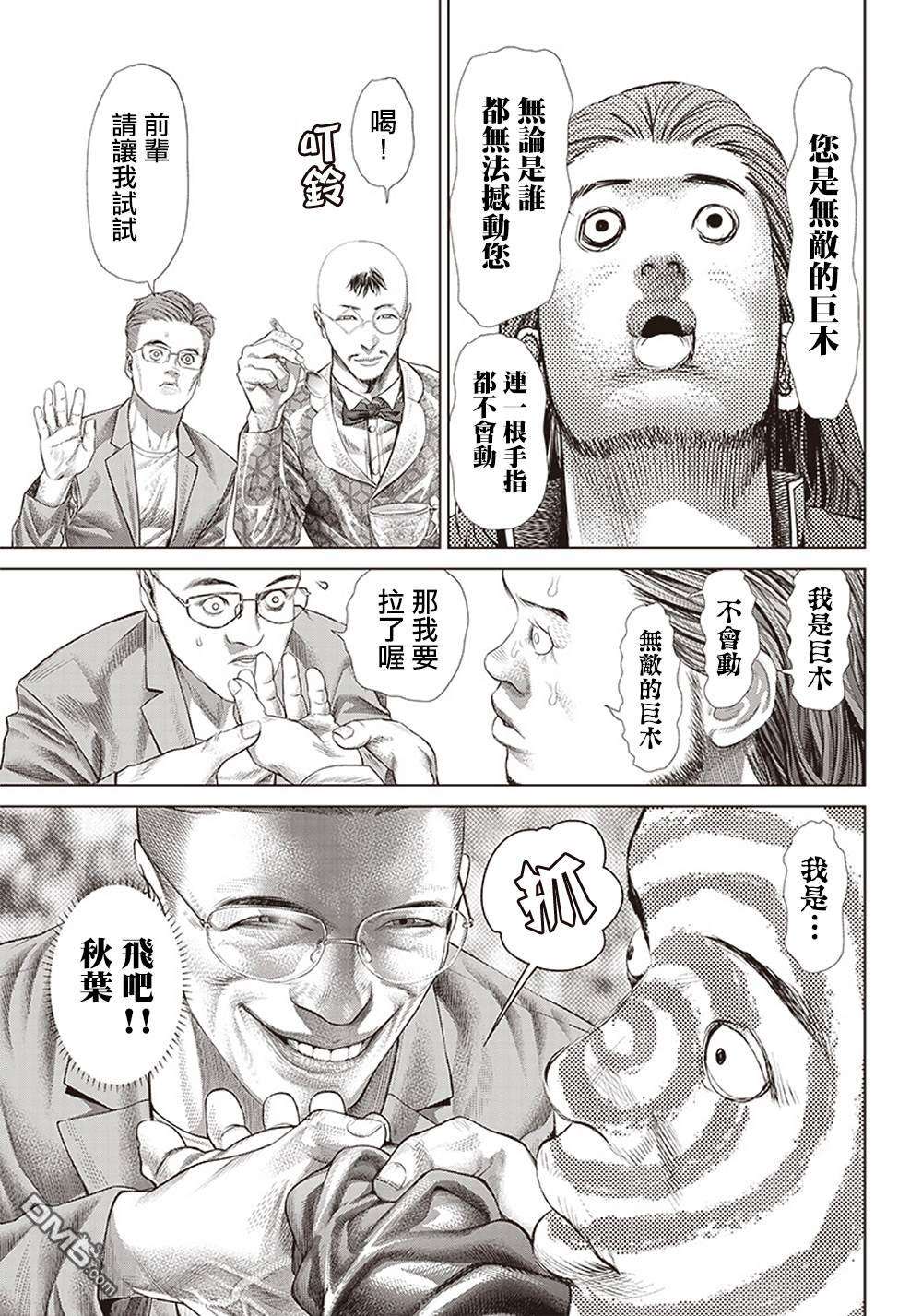 巴突克战舞第114话 Specialist的真面目