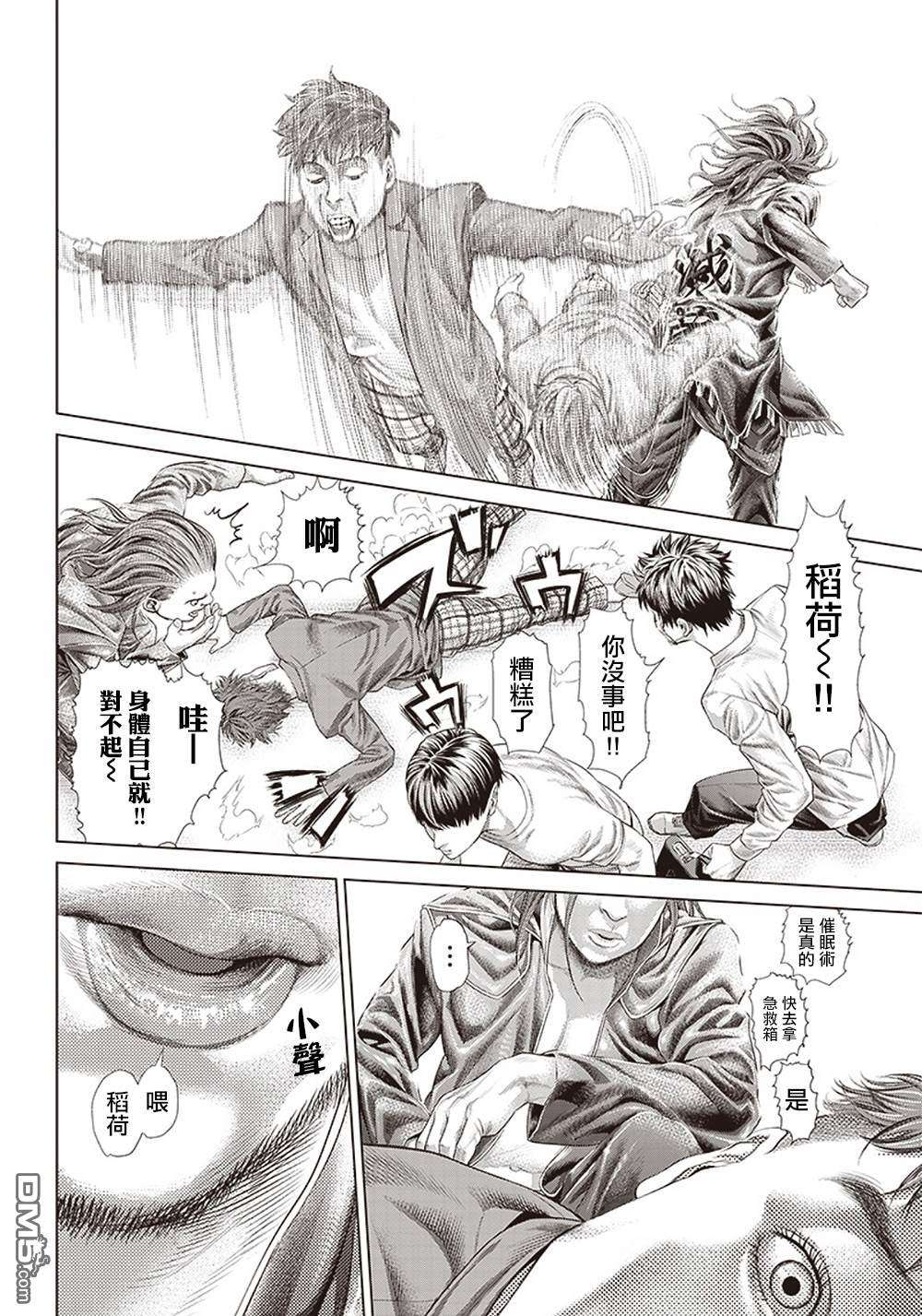 巴突克战舞第114话 Specialist的真面目