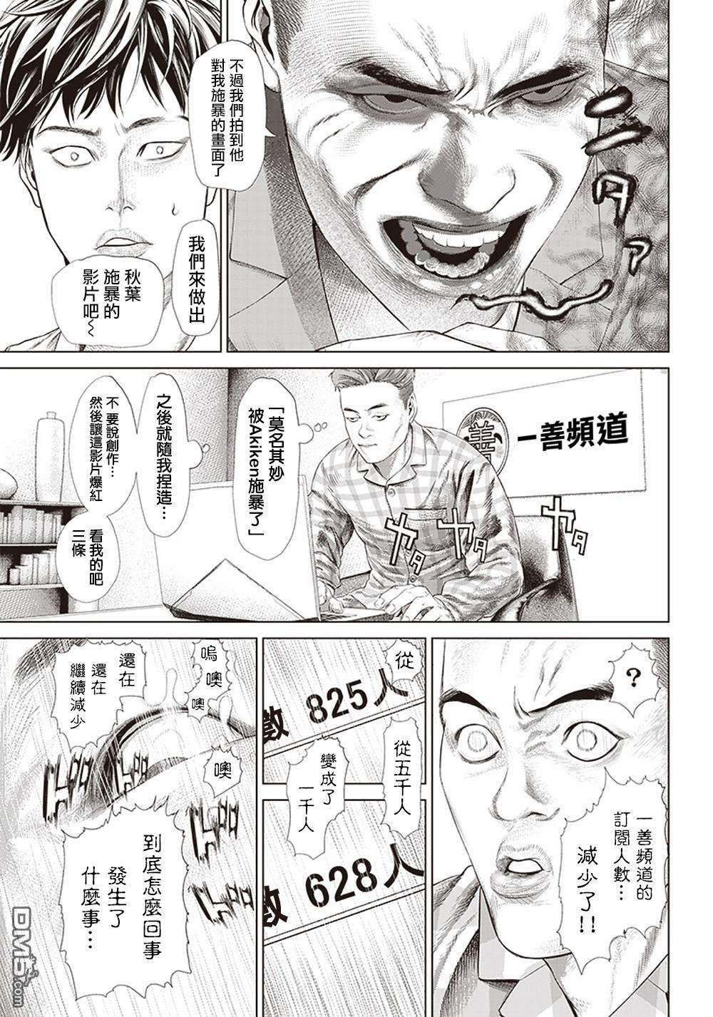 巴突克战舞第114话 Specialist的真面目