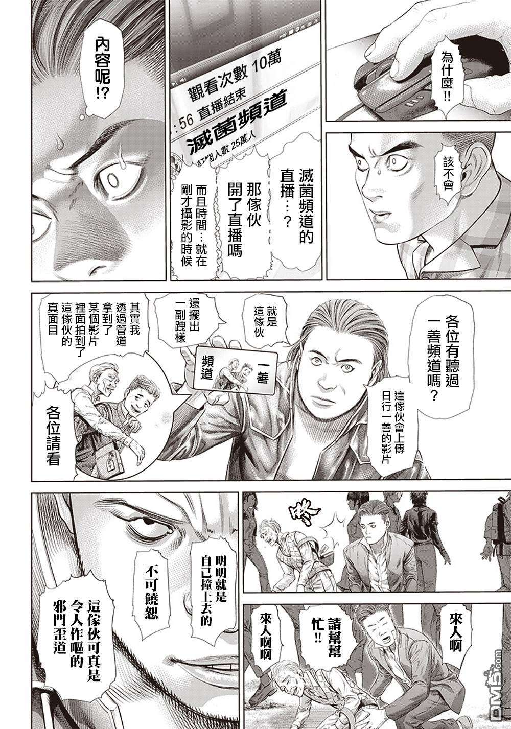 巴突克战舞第114话 Specialist的真面目