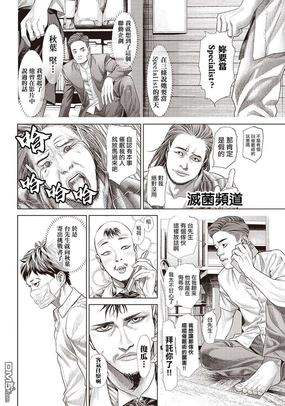 巴突克战舞第114话 Specialist的真面目