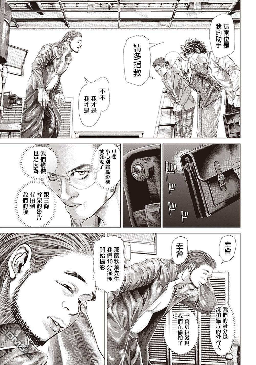 巴突克战舞第114话 Specialist的真面目