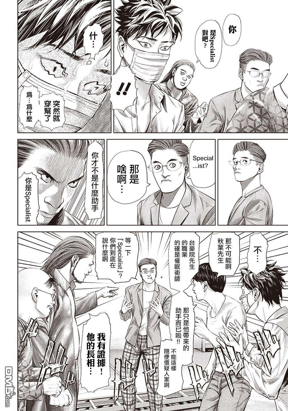 巴突克战舞第114话 Specialist的真面目