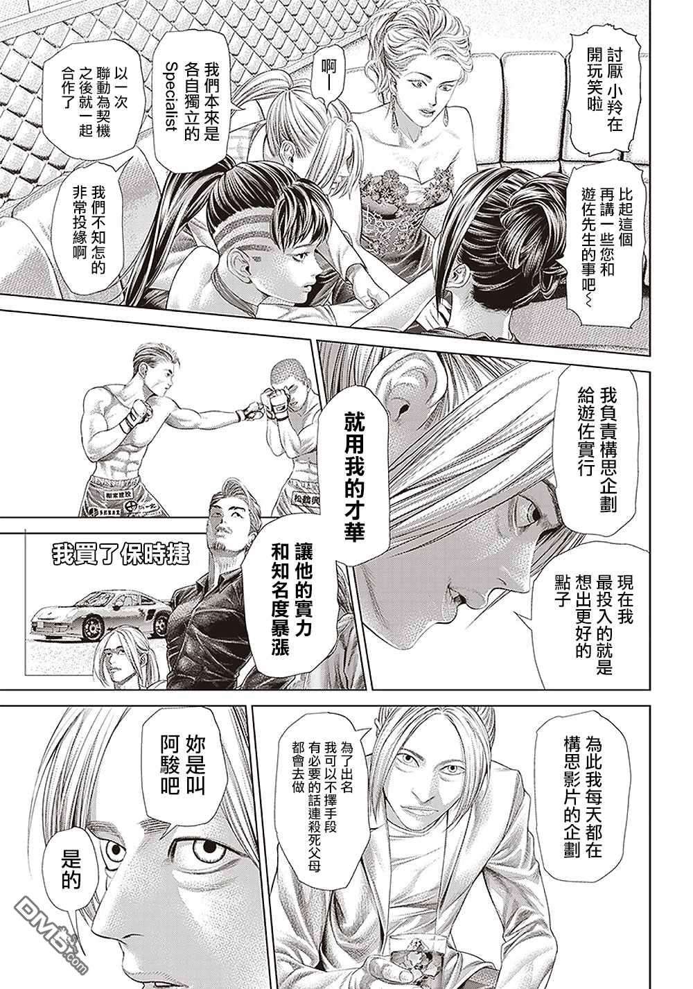 巴突克战舞第115话 10亿影片