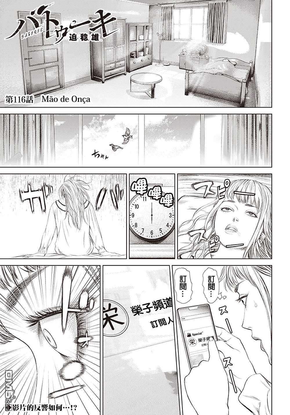 巴突克战舞第116话 Mão de Onça