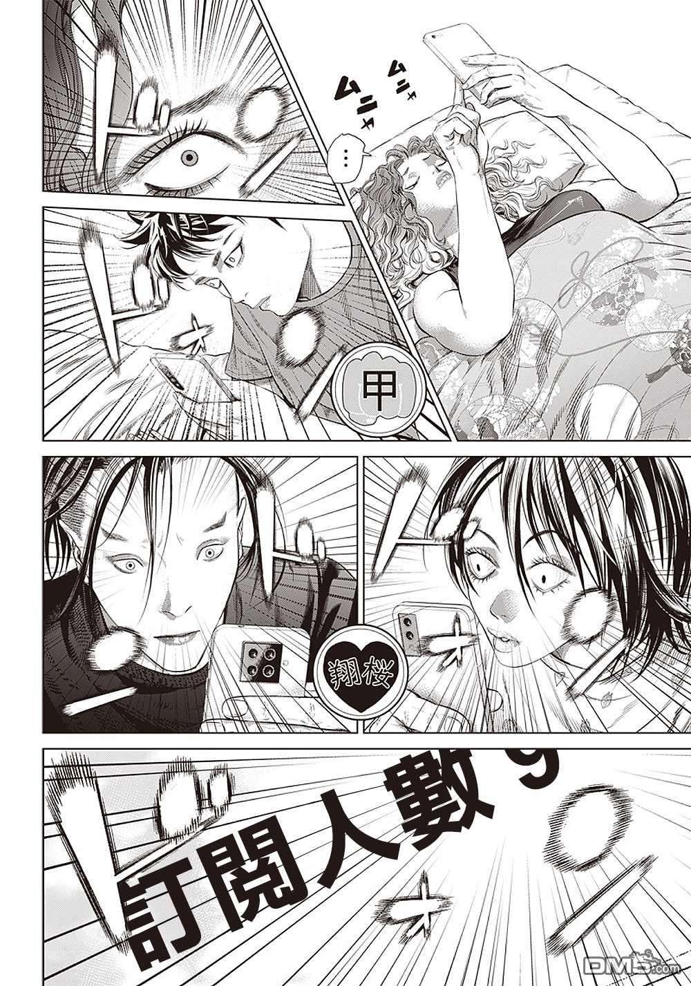 巴突克战舞第116话 Mão de Onça