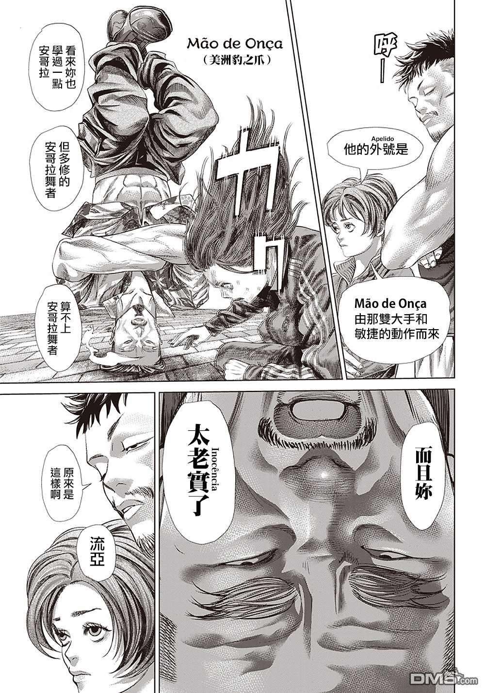 巴突克战舞第116话 Mão de Onça