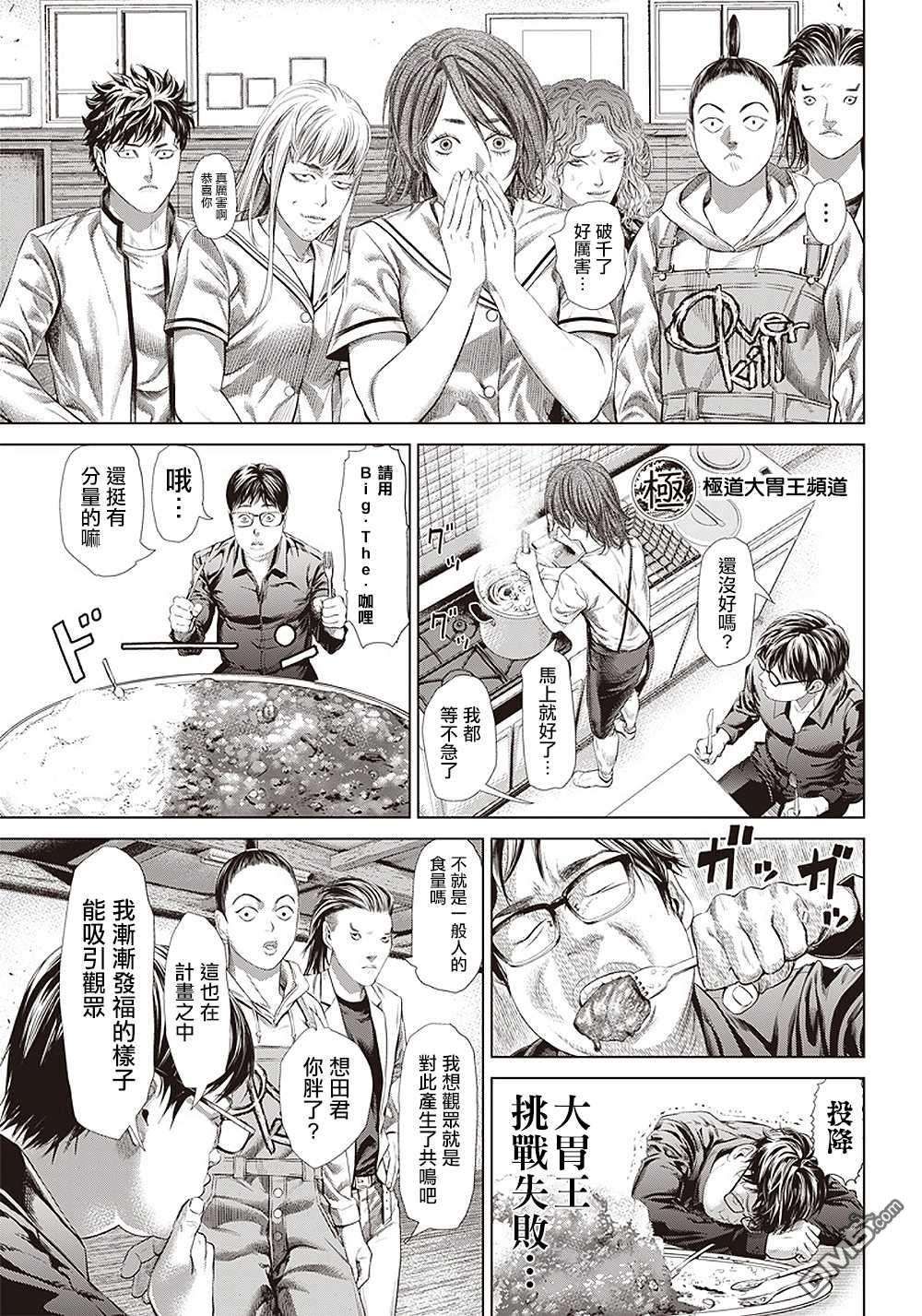 巴突克战舞第116话 Mão de Onça