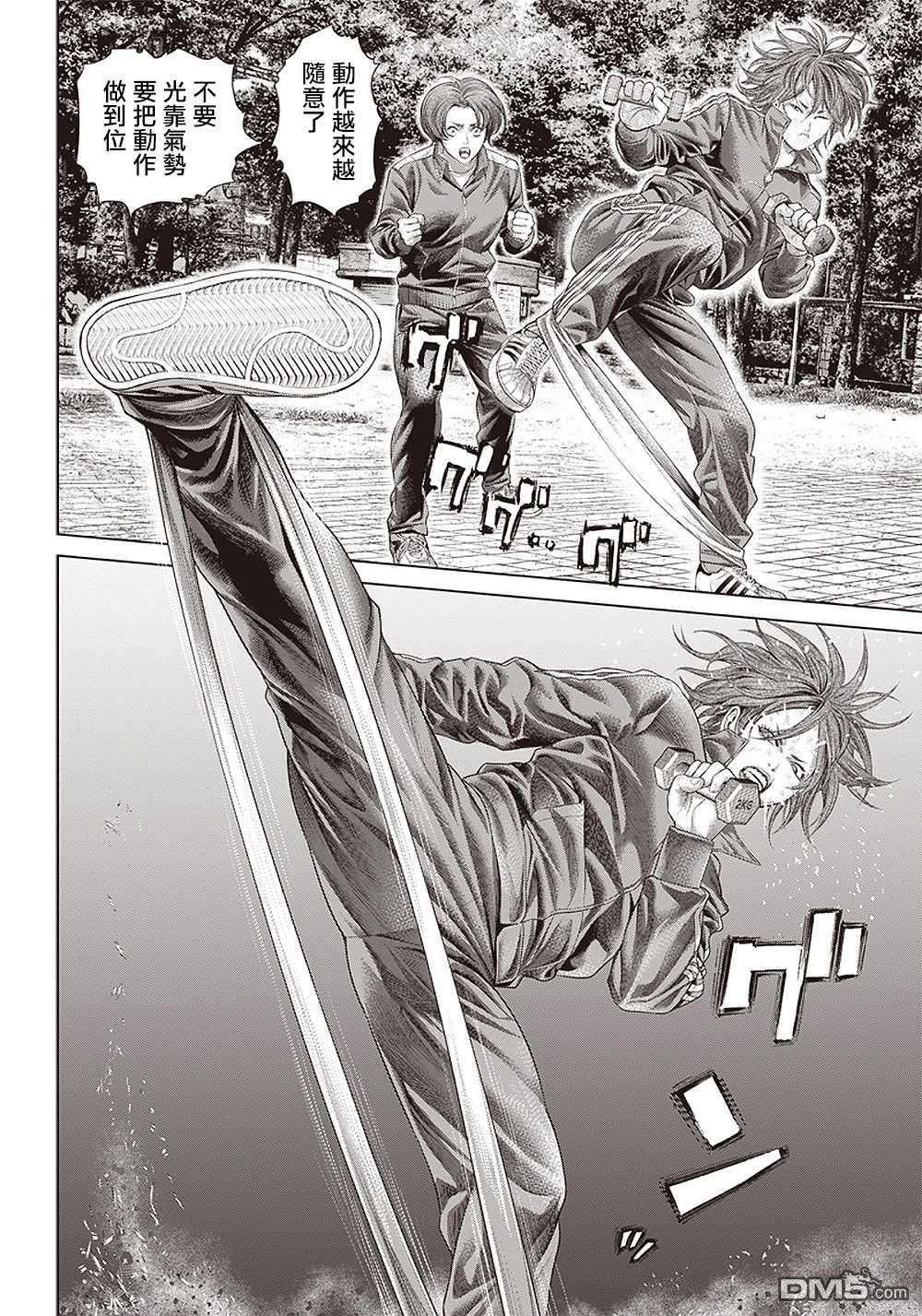 巴突克战舞第116话 Mão de Onça