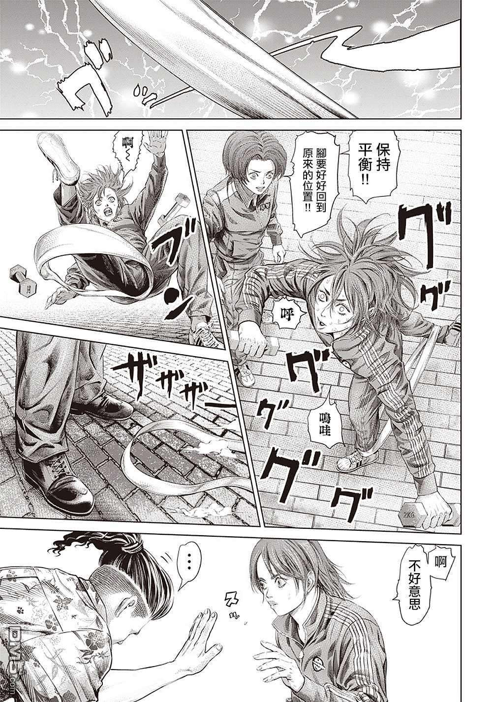 巴突克战舞第116话 Mão de Onça