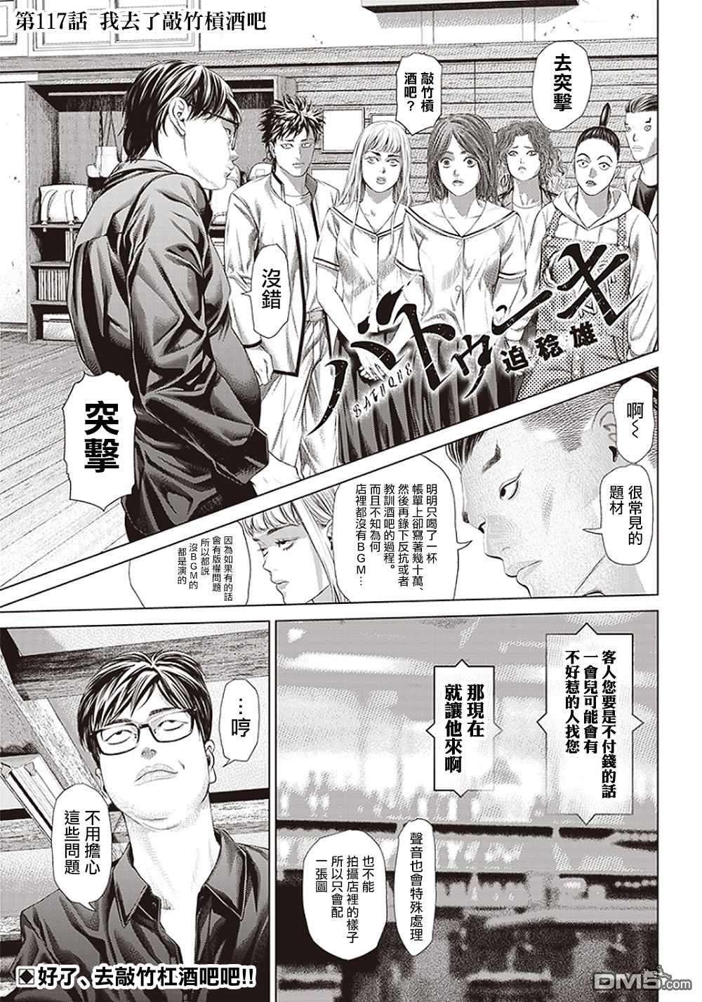 巴突克战舞第117话 我去了敲竹槓酒吧