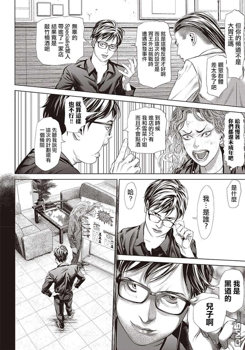 巴突克战舞第117话 我去了敲竹槓酒吧