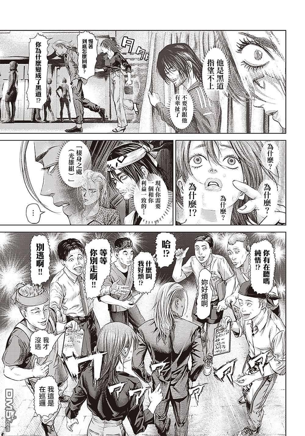 巴突克战舞第117话 我去了敲竹槓酒吧