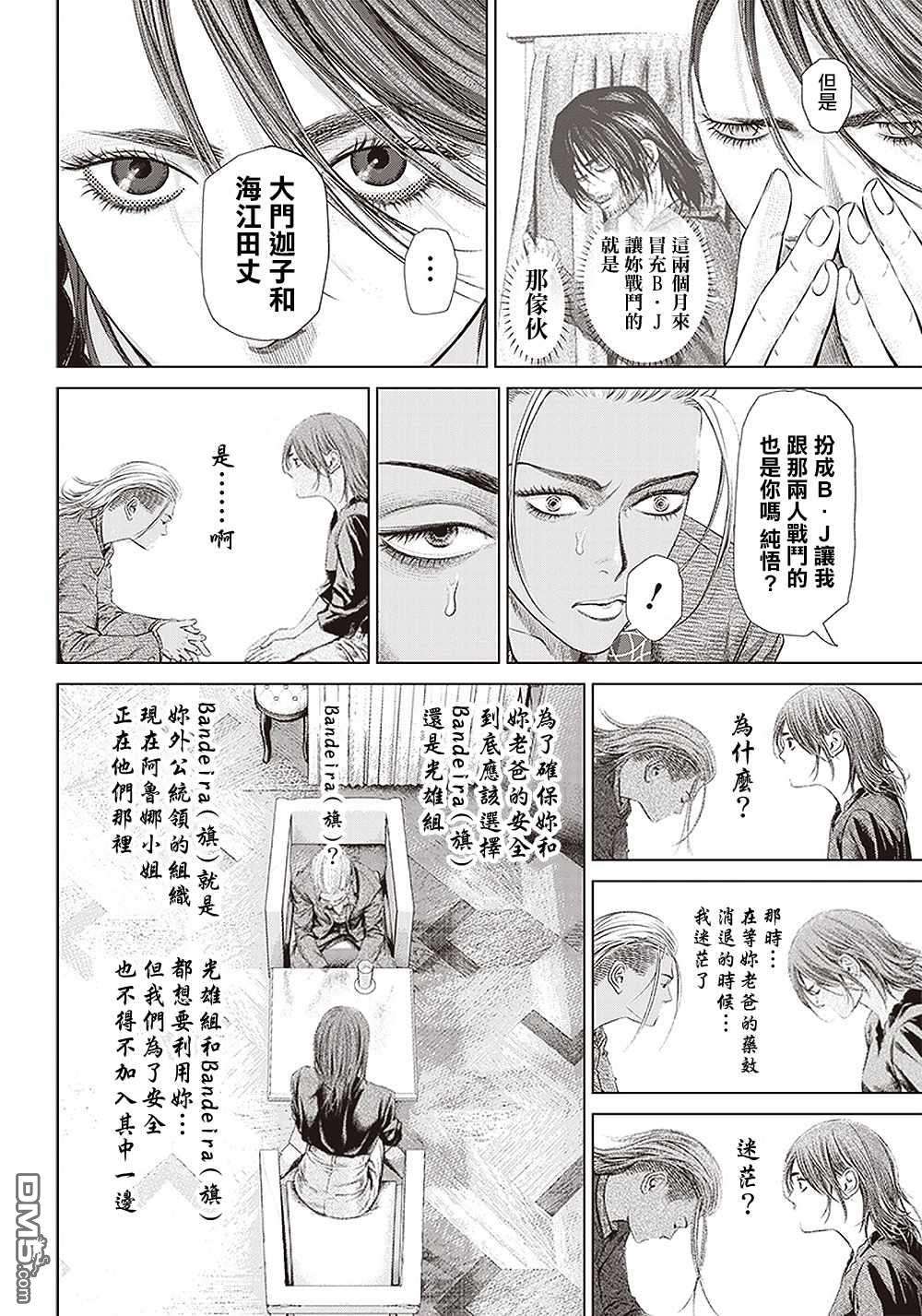 巴突克战舞第117话 我去了敲竹槓酒吧