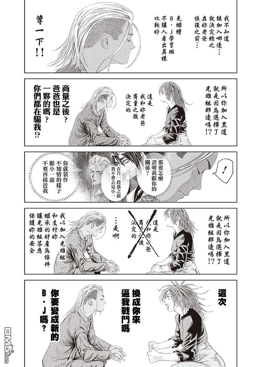 巴突克战舞第117话 我去了敲竹槓酒吧