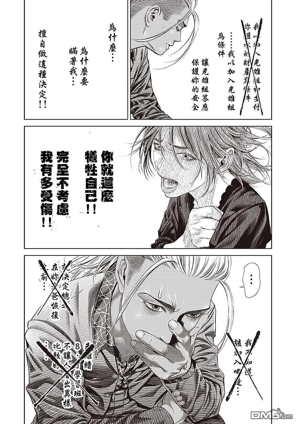 巴突克战舞第117话 我去了敲竹槓酒吧