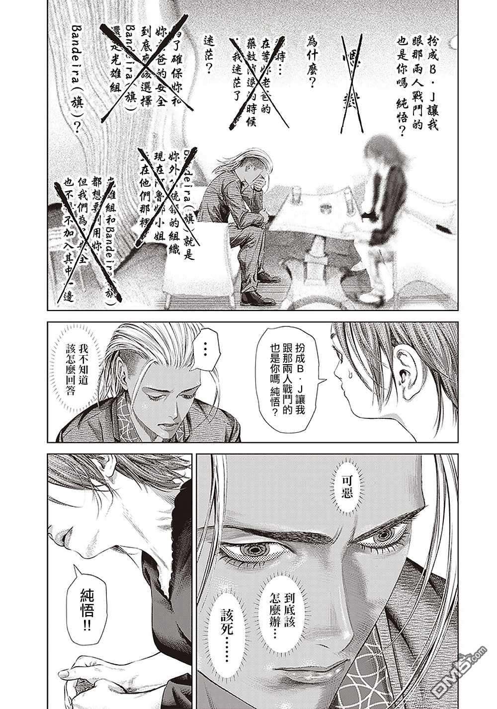 巴突克战舞第117话 我去了敲竹槓酒吧