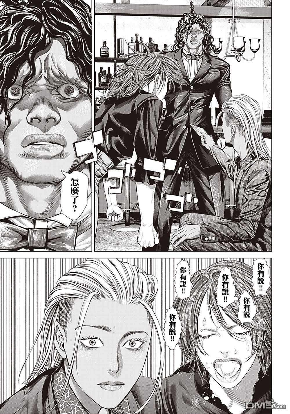 巴突克战舞第117话 我去了敲竹槓酒吧