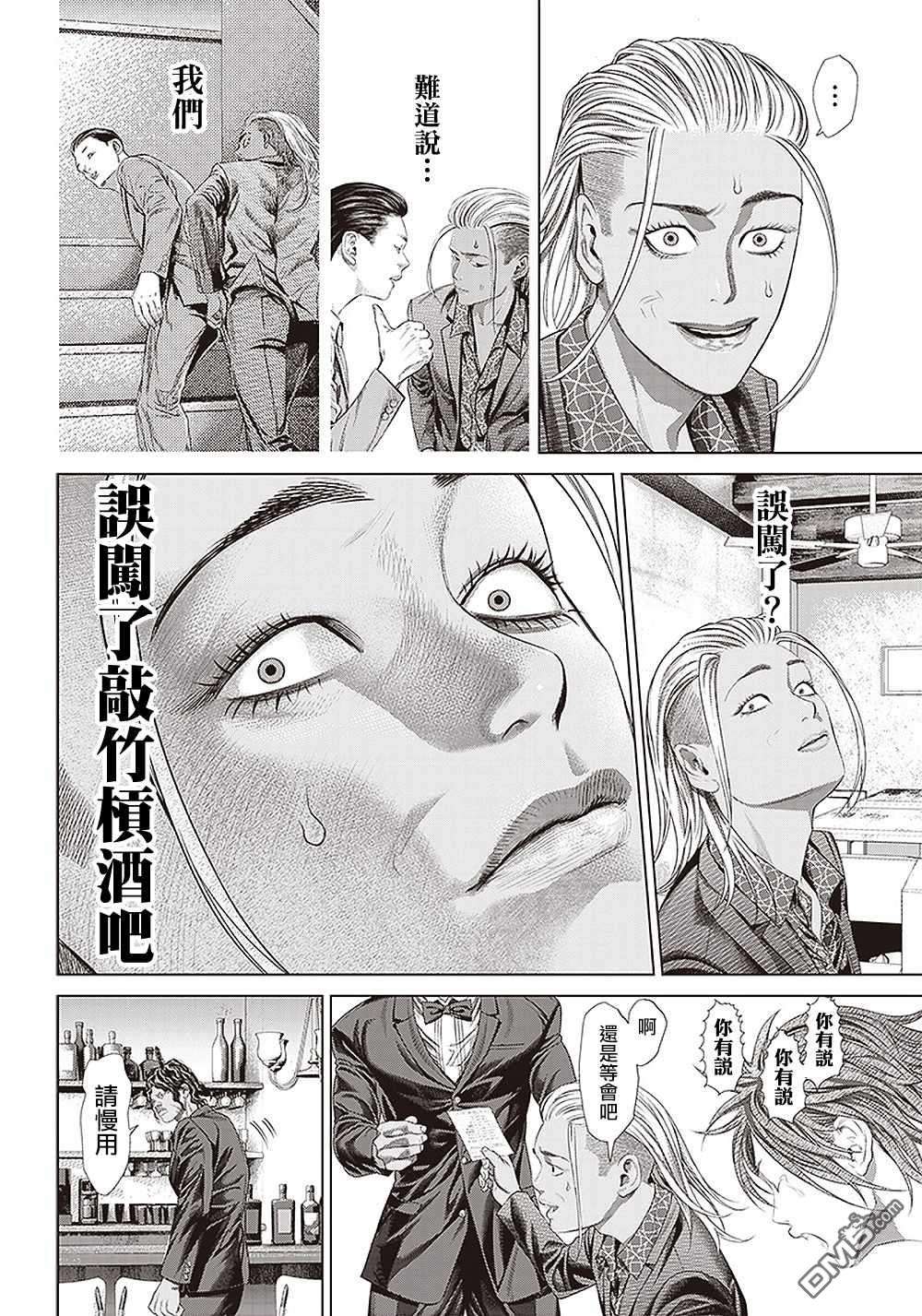 巴突克战舞第117话 我去了敲竹槓酒吧