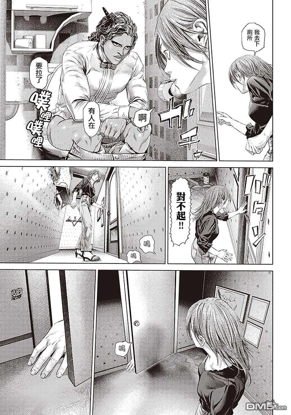 巴突克战舞第117话 我去了敲竹槓酒吧