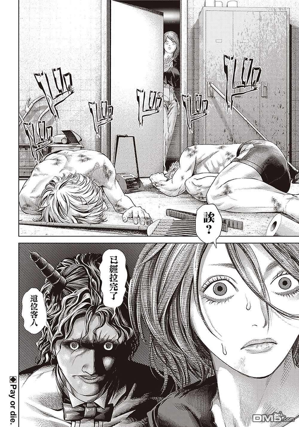 巴突克战舞第117话 我去了敲竹槓酒吧