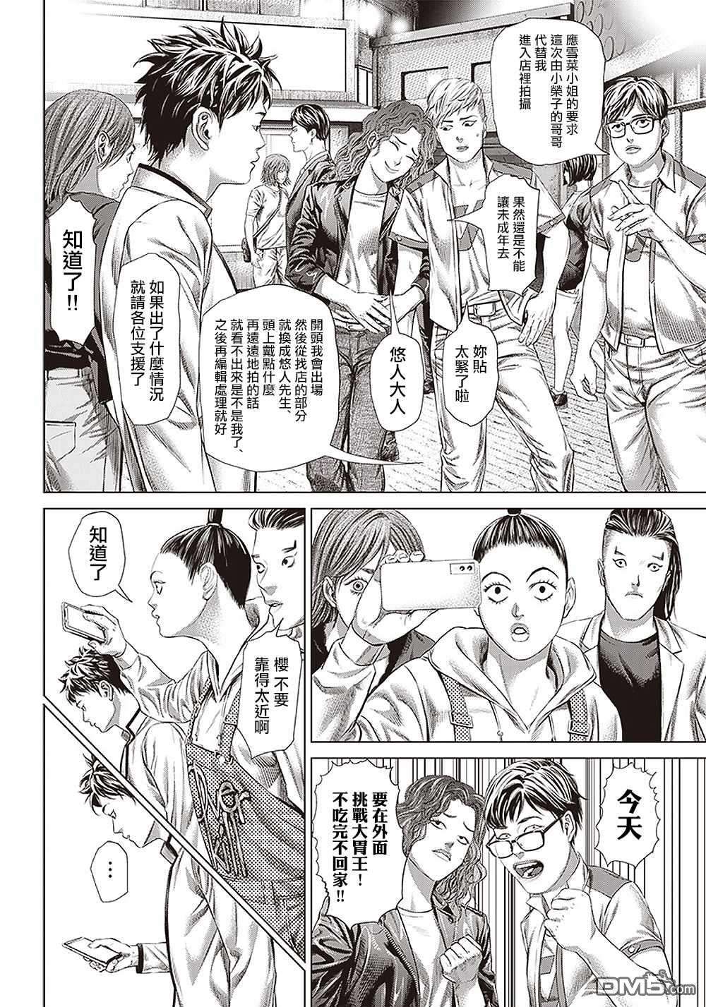 巴突克战舞第117话 我去了敲竹槓酒吧