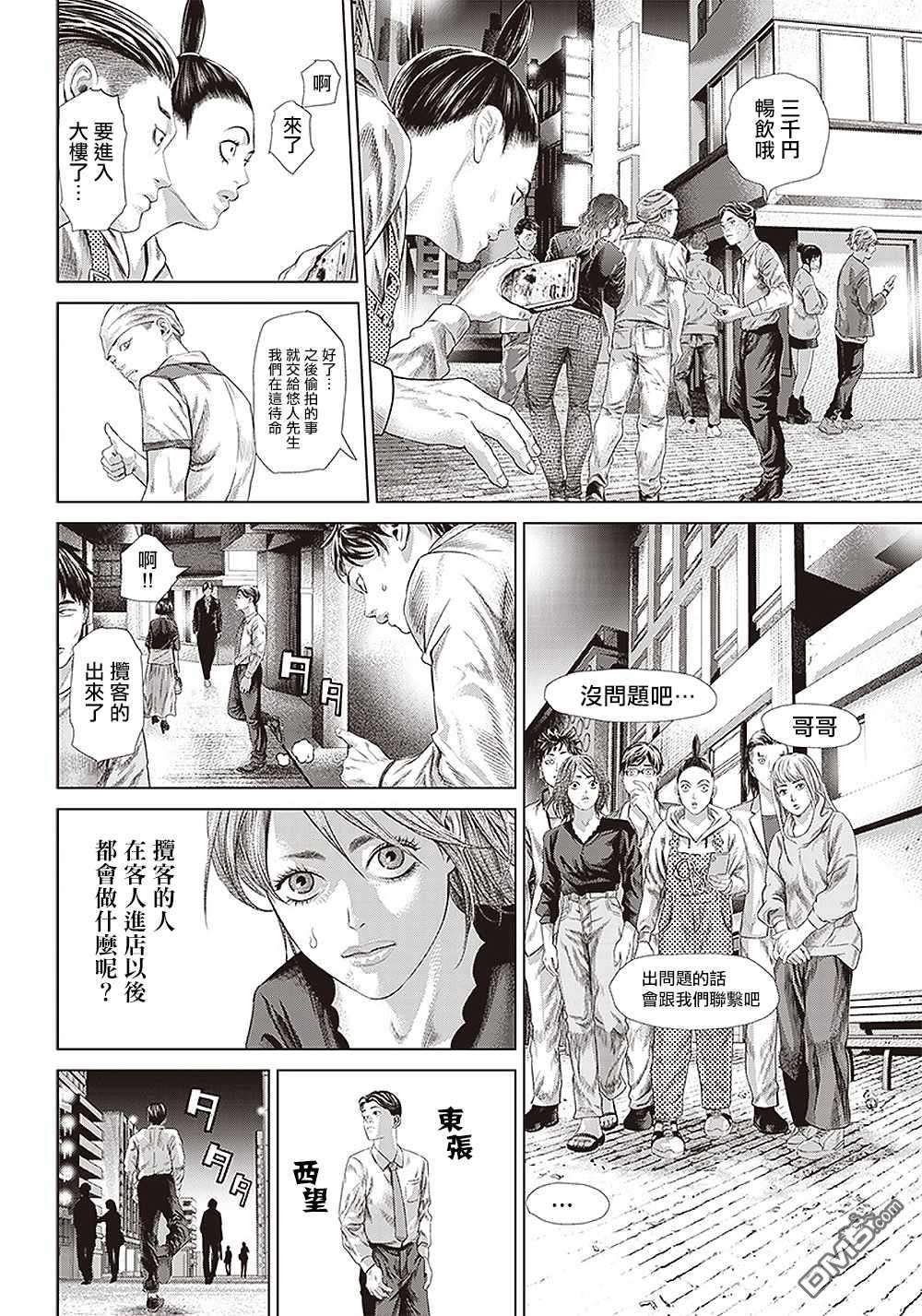 巴突克战舞第117话 我去了敲竹槓酒吧