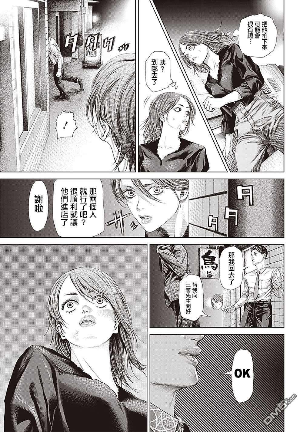 巴突克战舞第117话 我去了敲竹槓酒吧