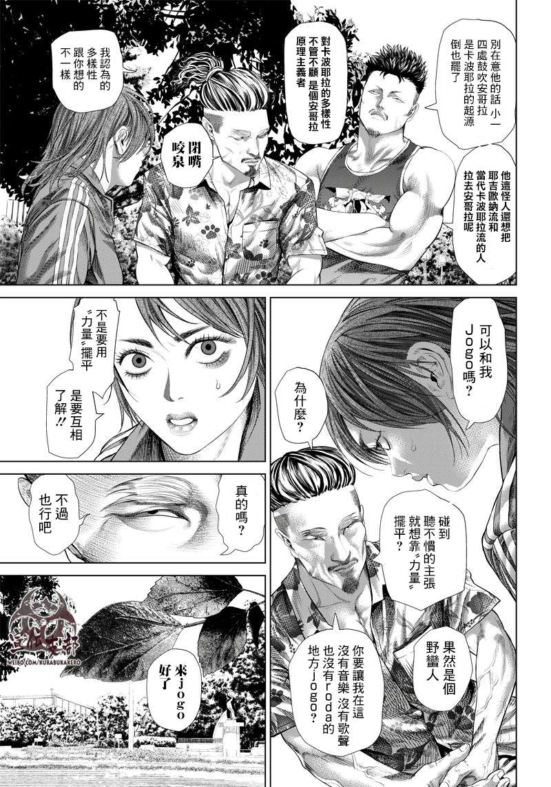 巴突克战舞第116话