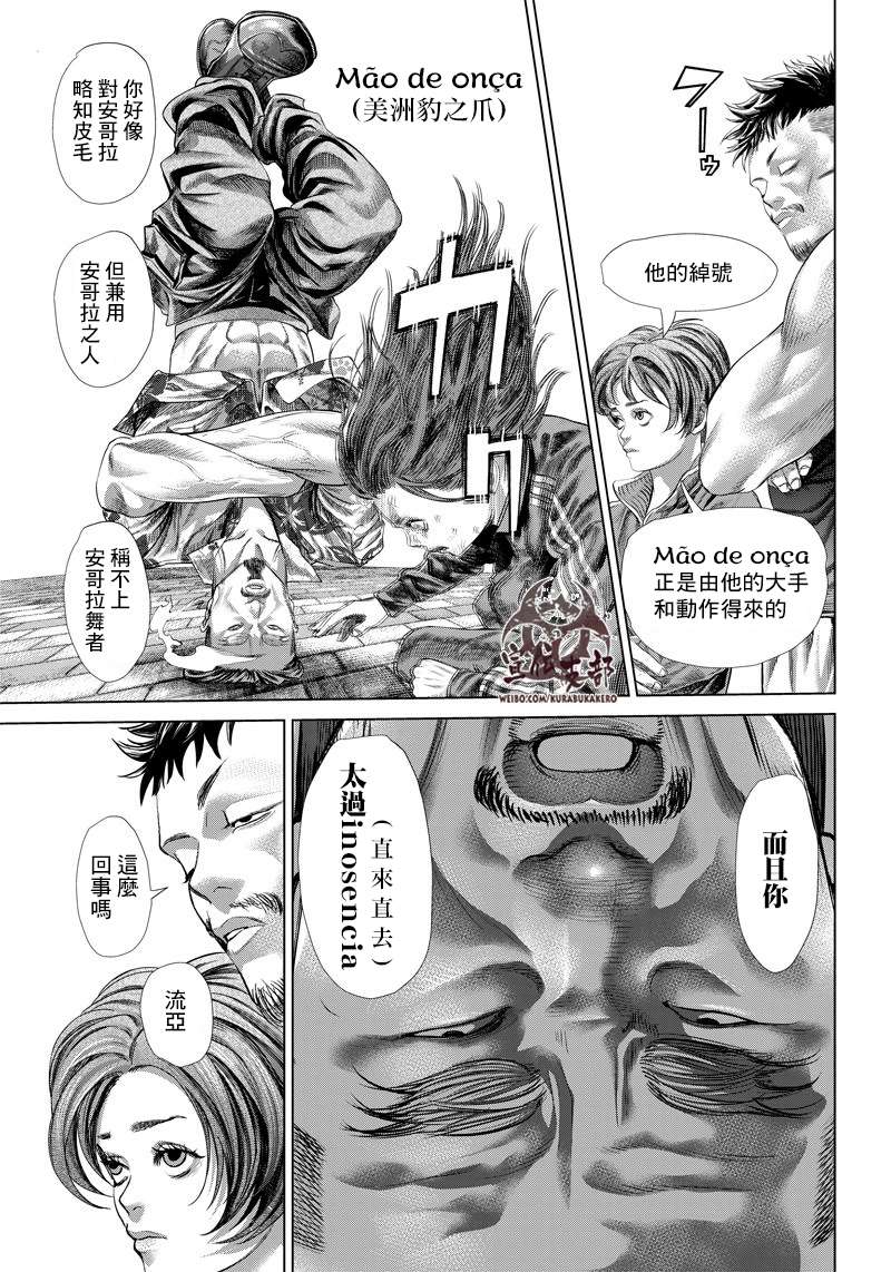 巴突克战舞第116话