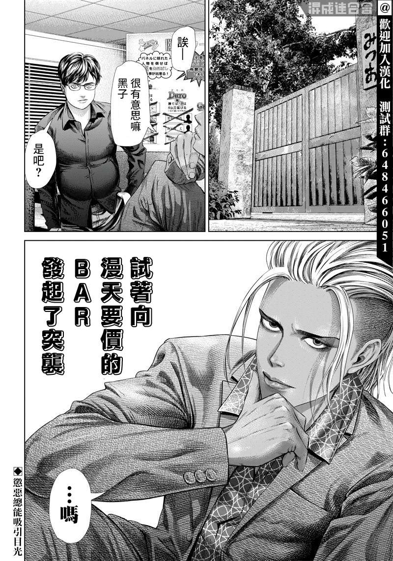 巴突克战舞第116话