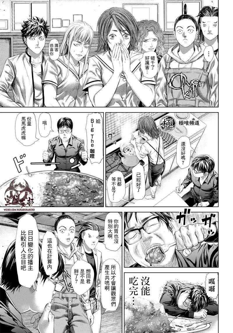 巴突克战舞第116话