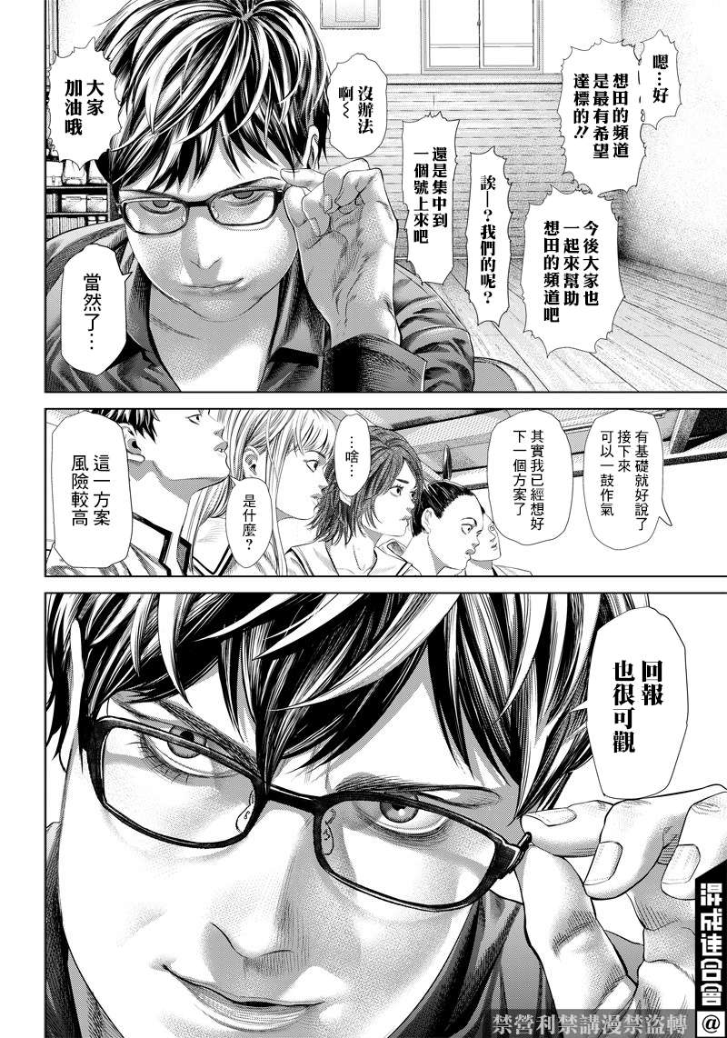 巴突克战舞第116话