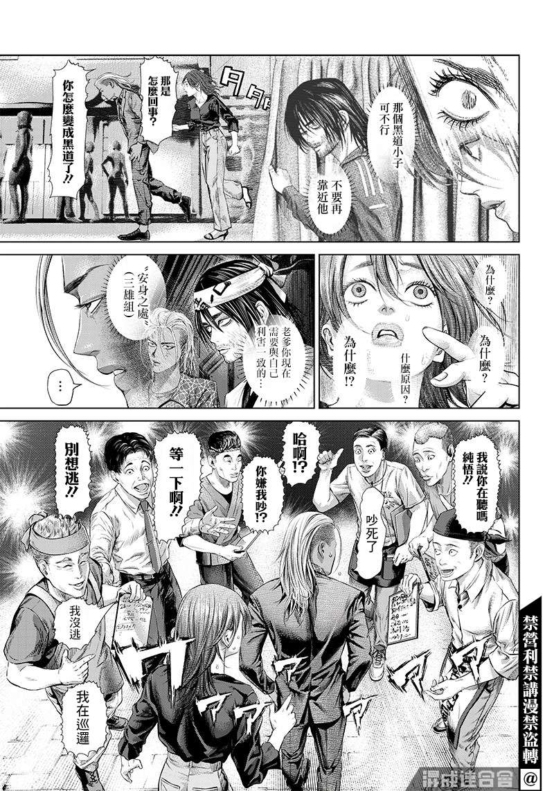 巴突克战舞第117话