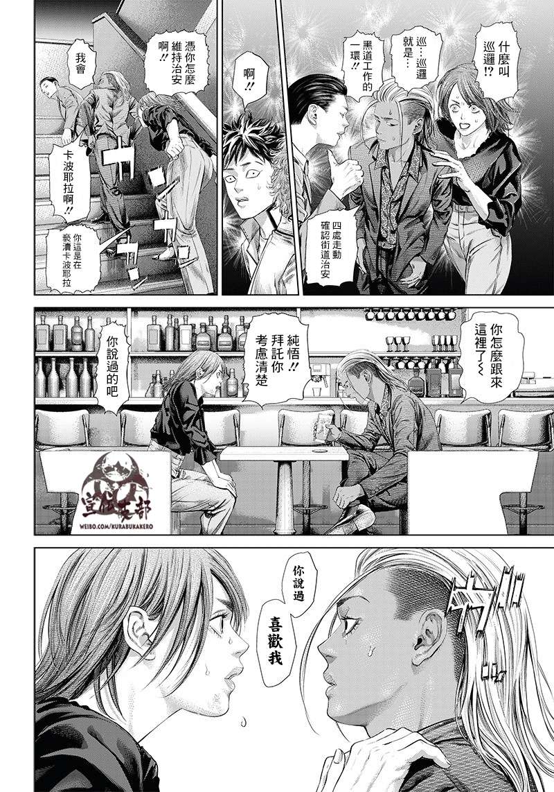 巴突克战舞第117话