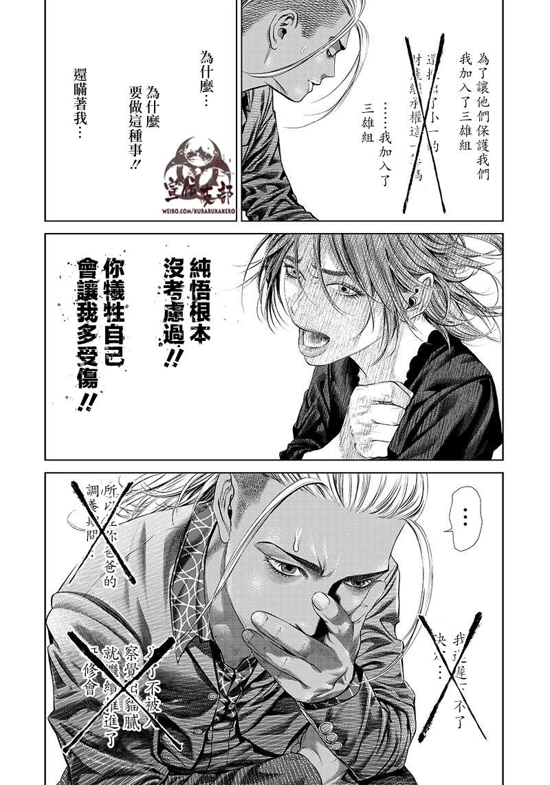 巴突克战舞第117话