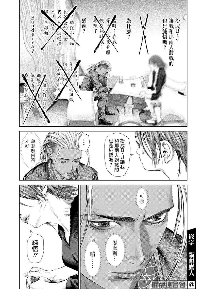 巴突克战舞第117话