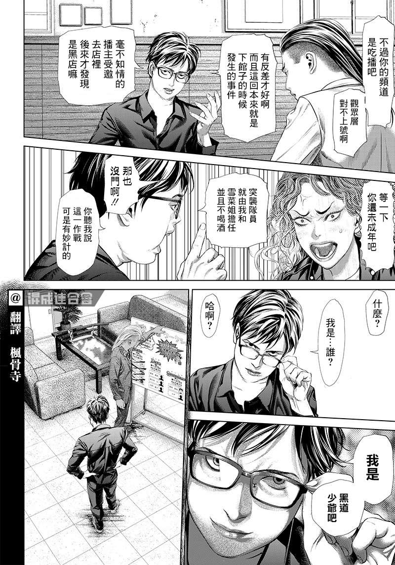 巴突克战舞第117话