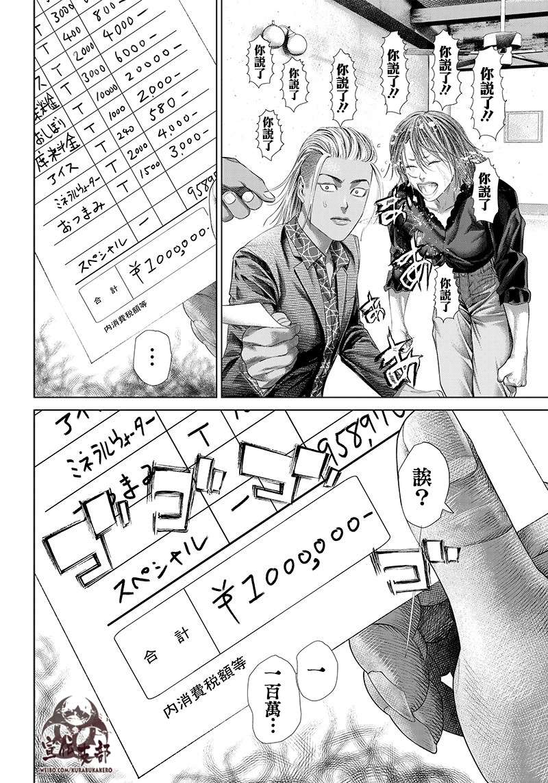 巴突克战舞第117话