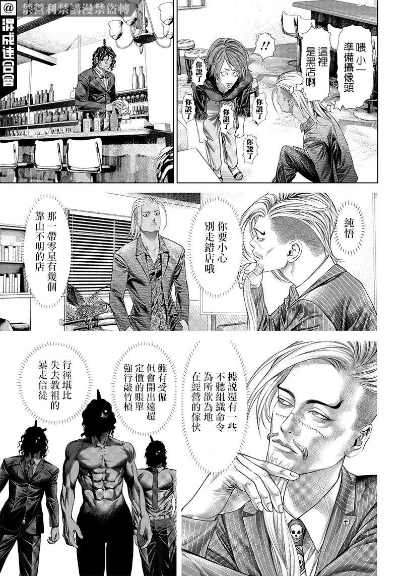 巴突克战舞第117话