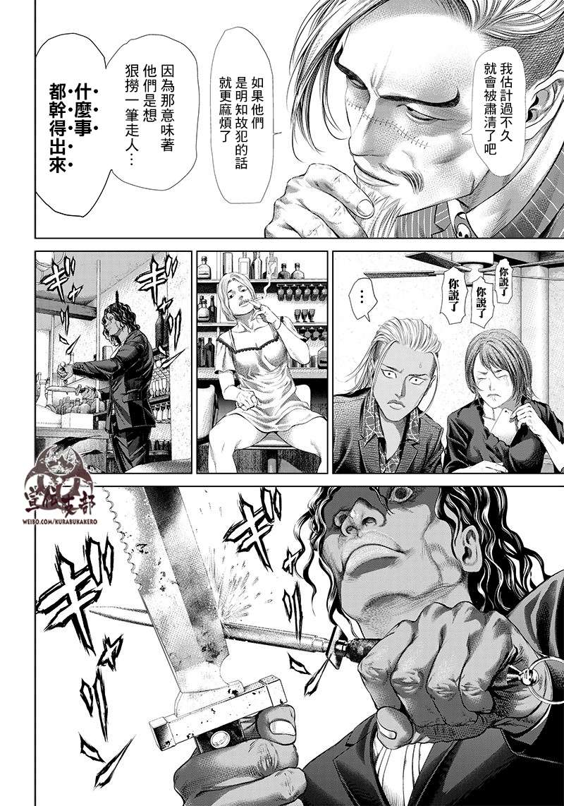 巴突克战舞第117话