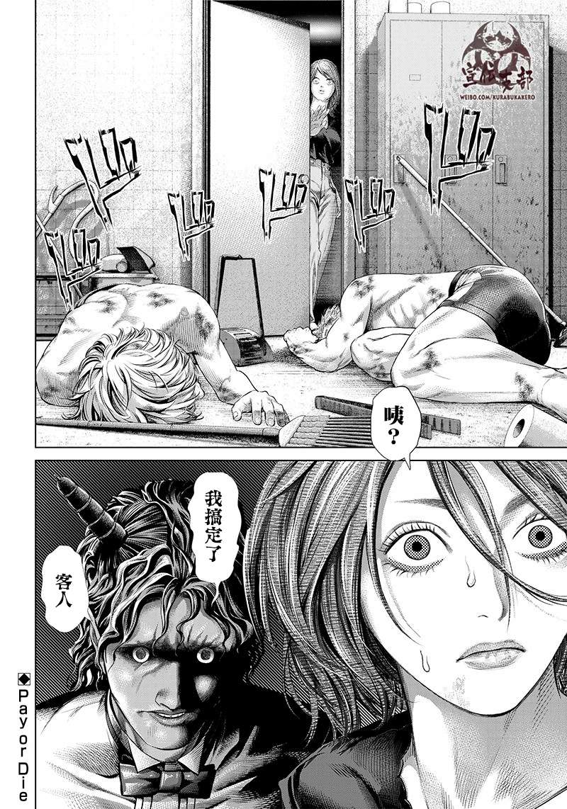 巴突克战舞第117话