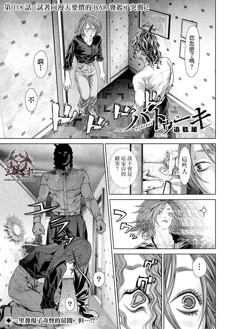 巴突克战舞第118话