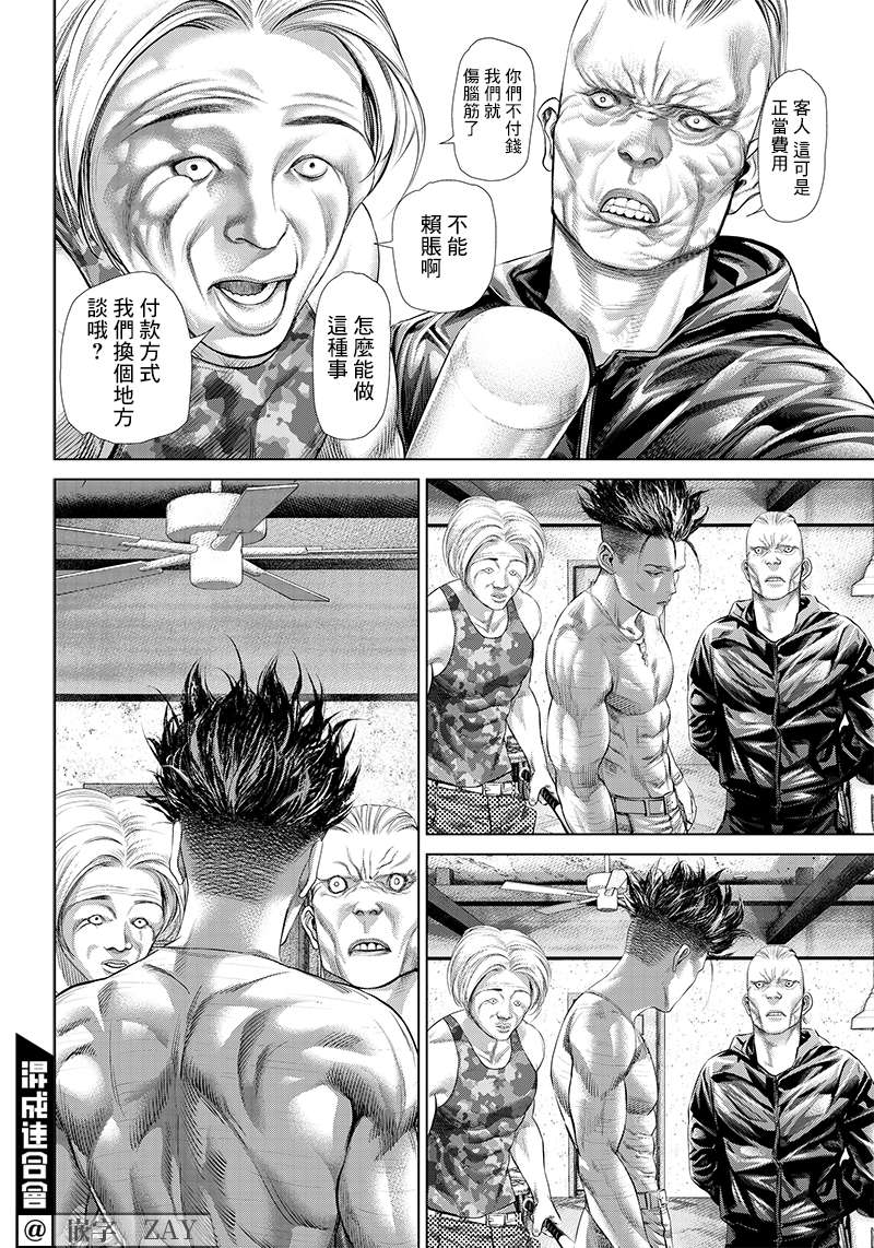 巴突克战舞第118话