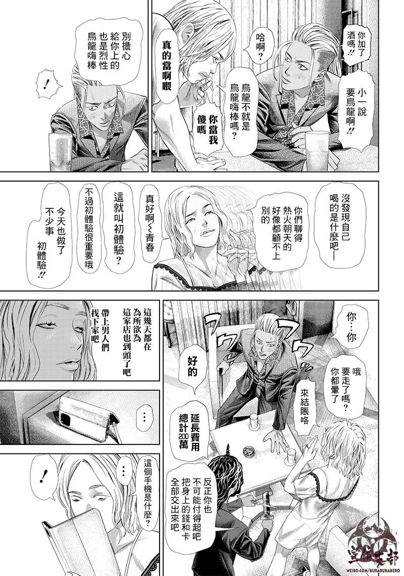 巴突克战舞第118话