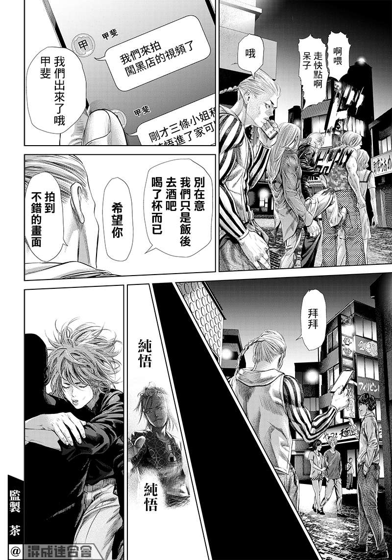 巴突克战舞第118话