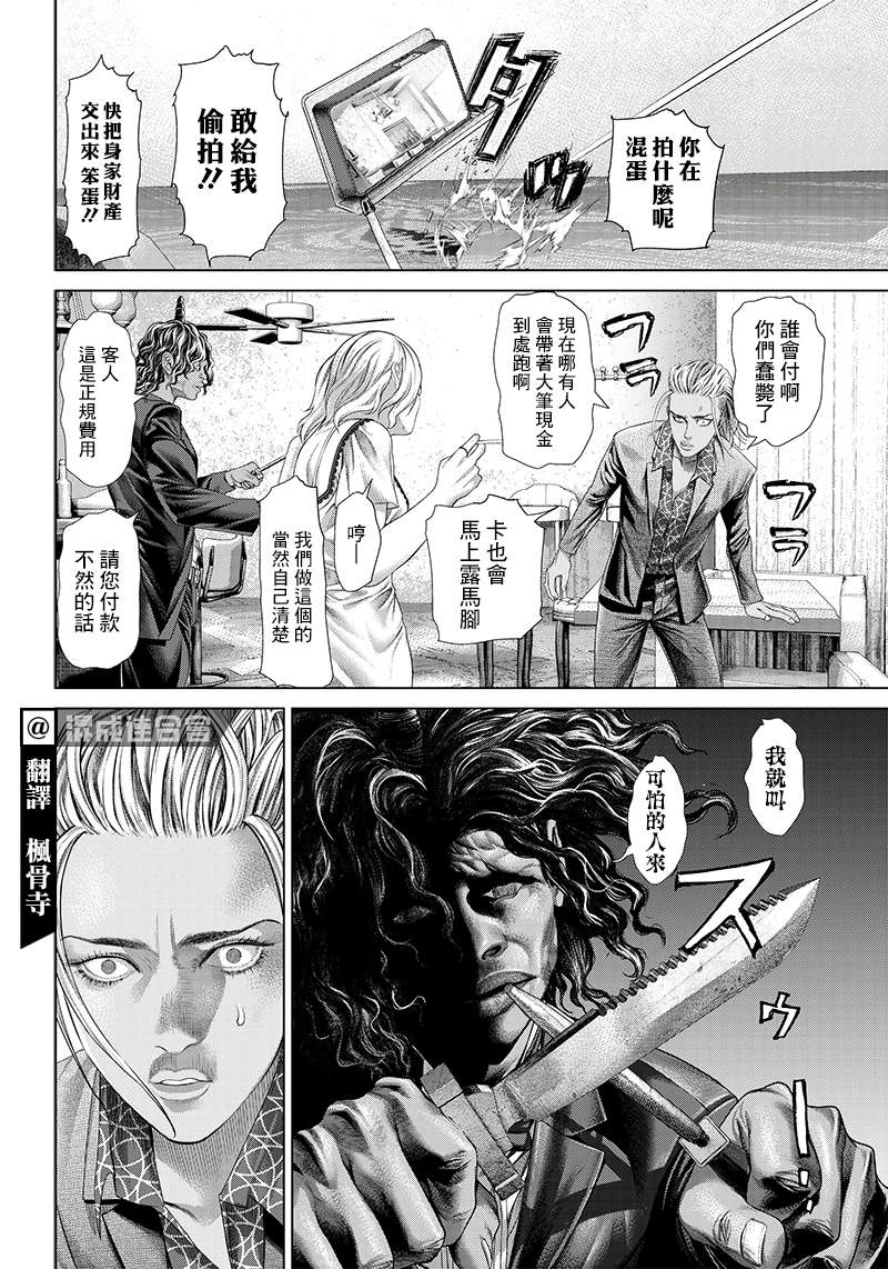 巴突克战舞第118话